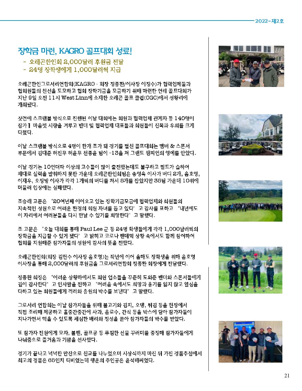 KSO News paper_2022_Page_21.jpg